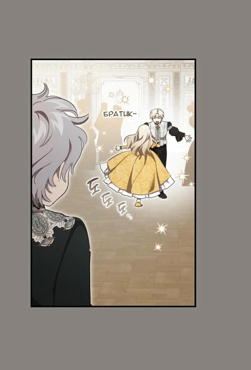 Манга Дьявол воспитал леди - Глава 68 Страница 30