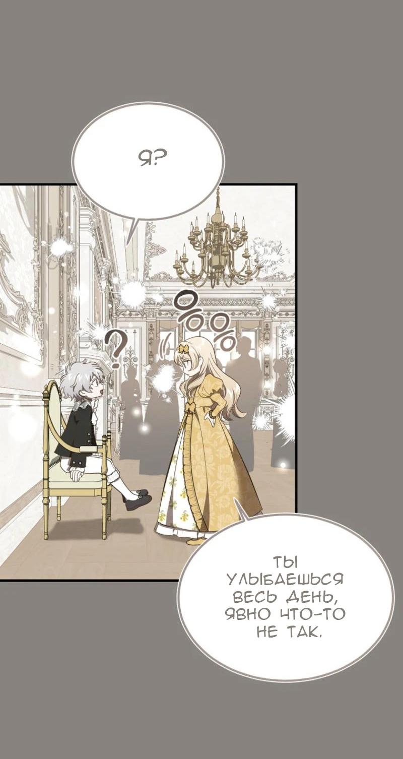 Манга Дьявол воспитал леди - Глава 68 Страница 17