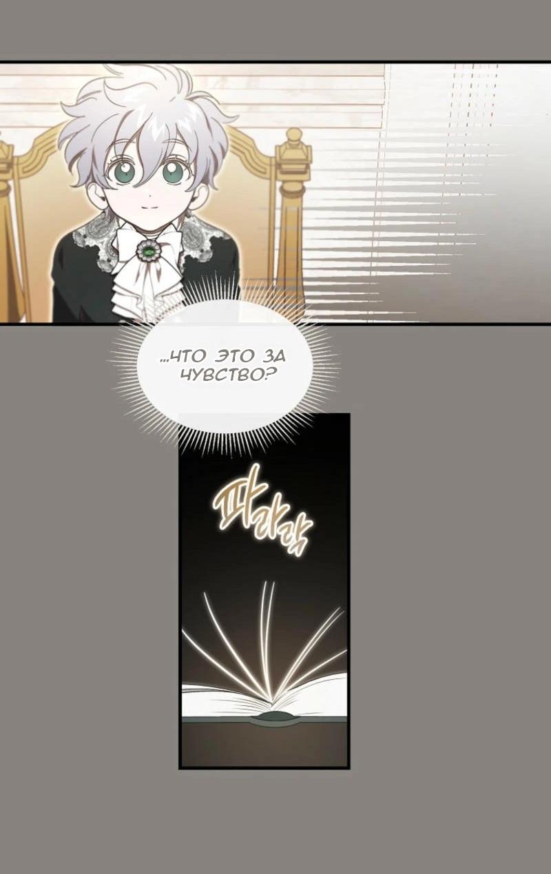 Манга Дьявол воспитал леди - Глава 68 Страница 22