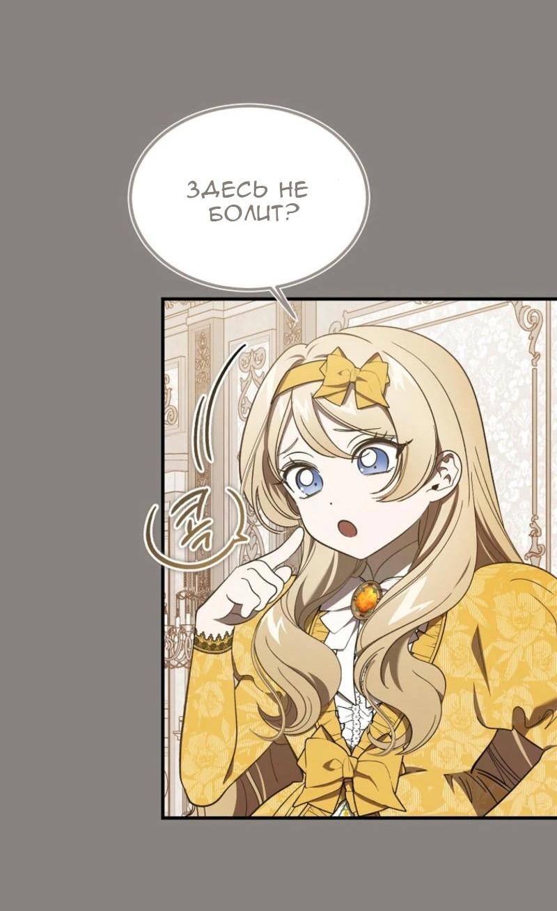 Манга Дьявол воспитал леди - Глава 68 Страница 18