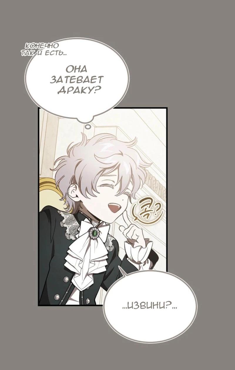 Манга Дьявол воспитал леди - Глава 68 Страница 19