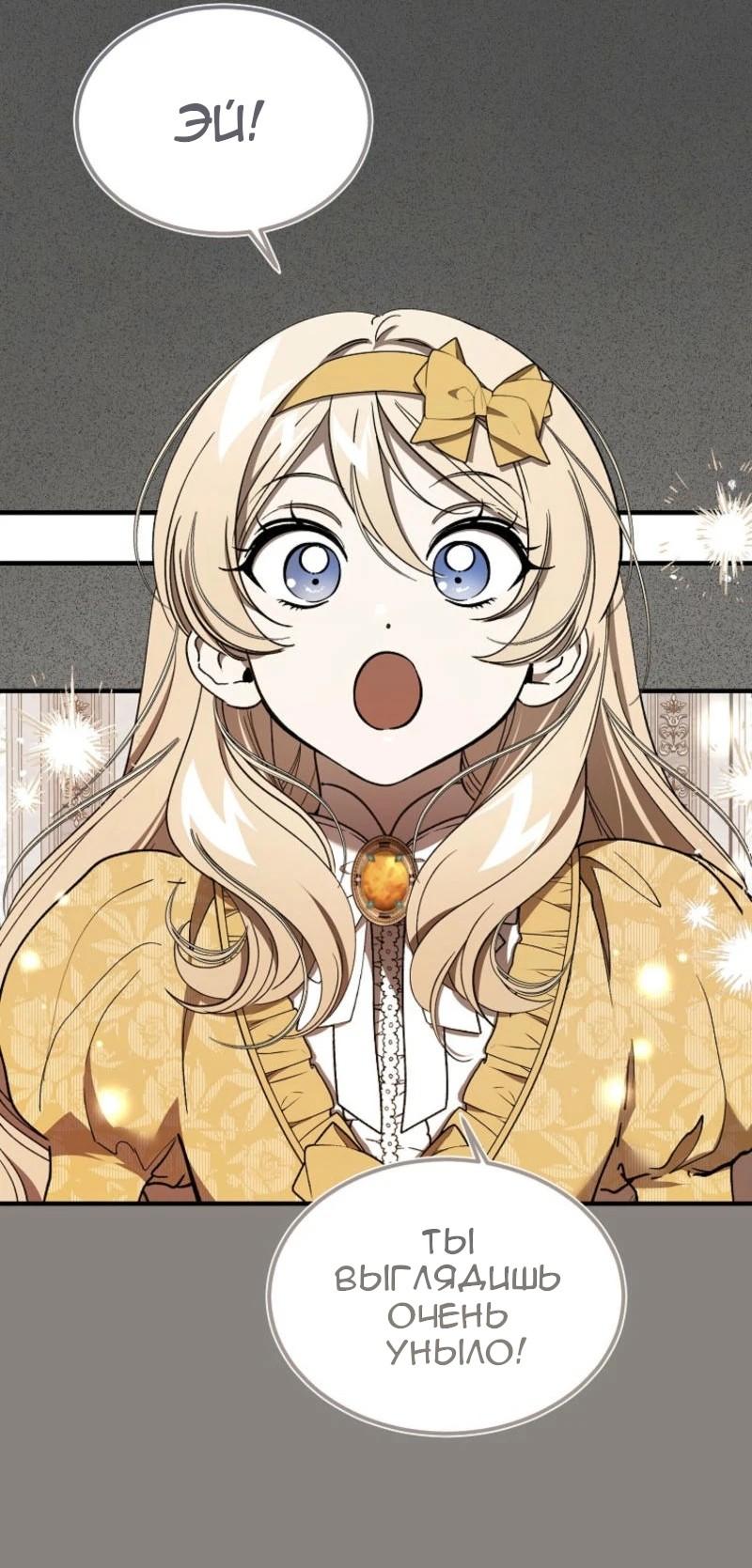 Манга Дьявол воспитал леди - Глава 68 Страница 15