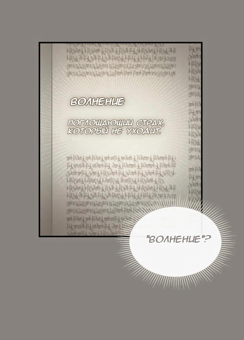 Манга Дьявол воспитал леди - Глава 68 Страница 24