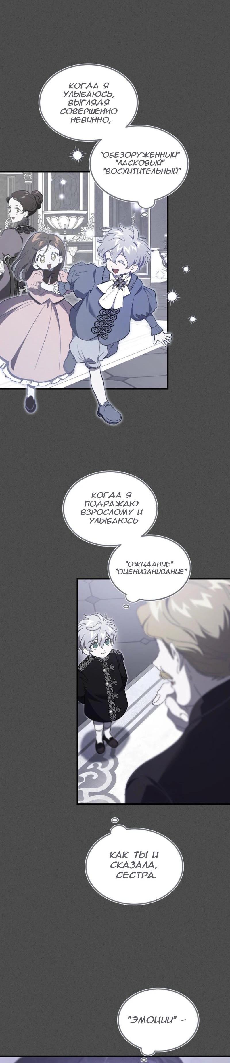 Манга Дьявол воспитал леди - Глава 68 Страница 6