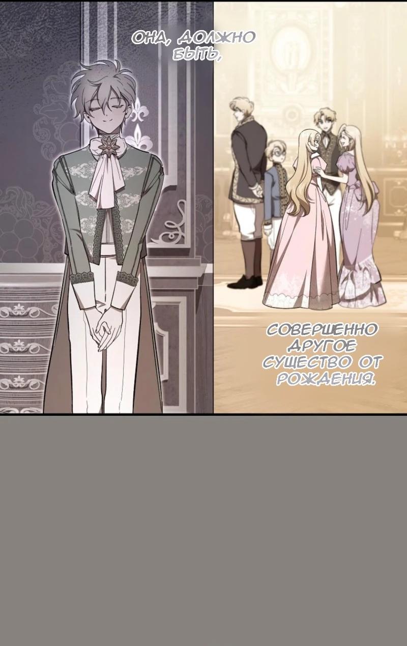 Манга Дьявол воспитал леди - Глава 68 Страница 39