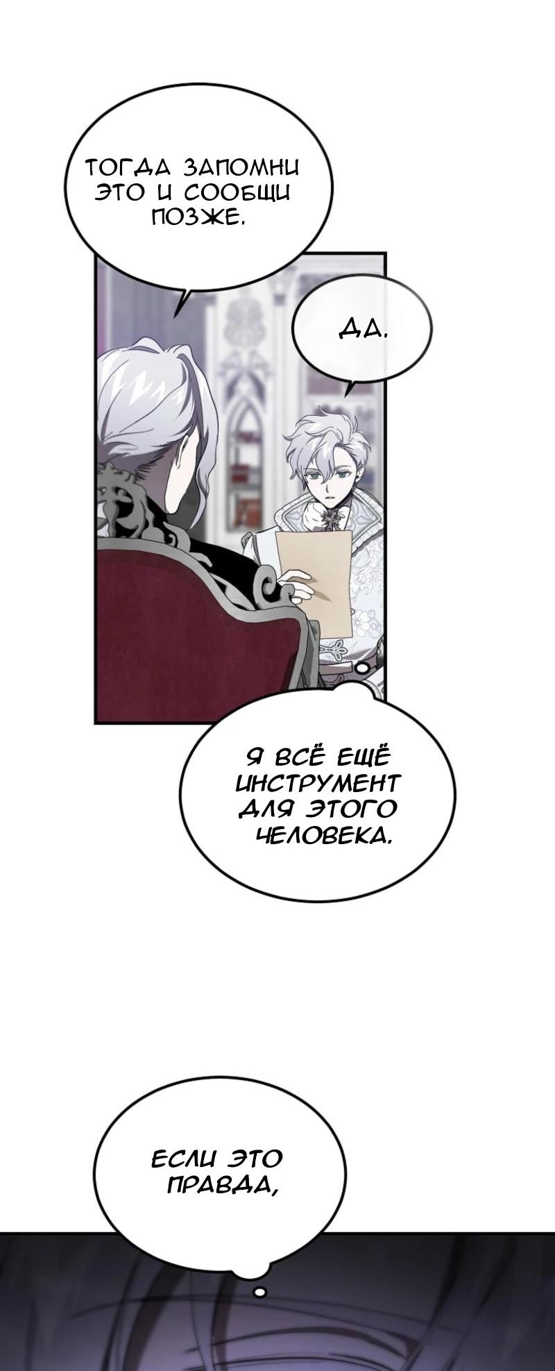 Манга Дьявол воспитал леди - Глава 68 Страница 42