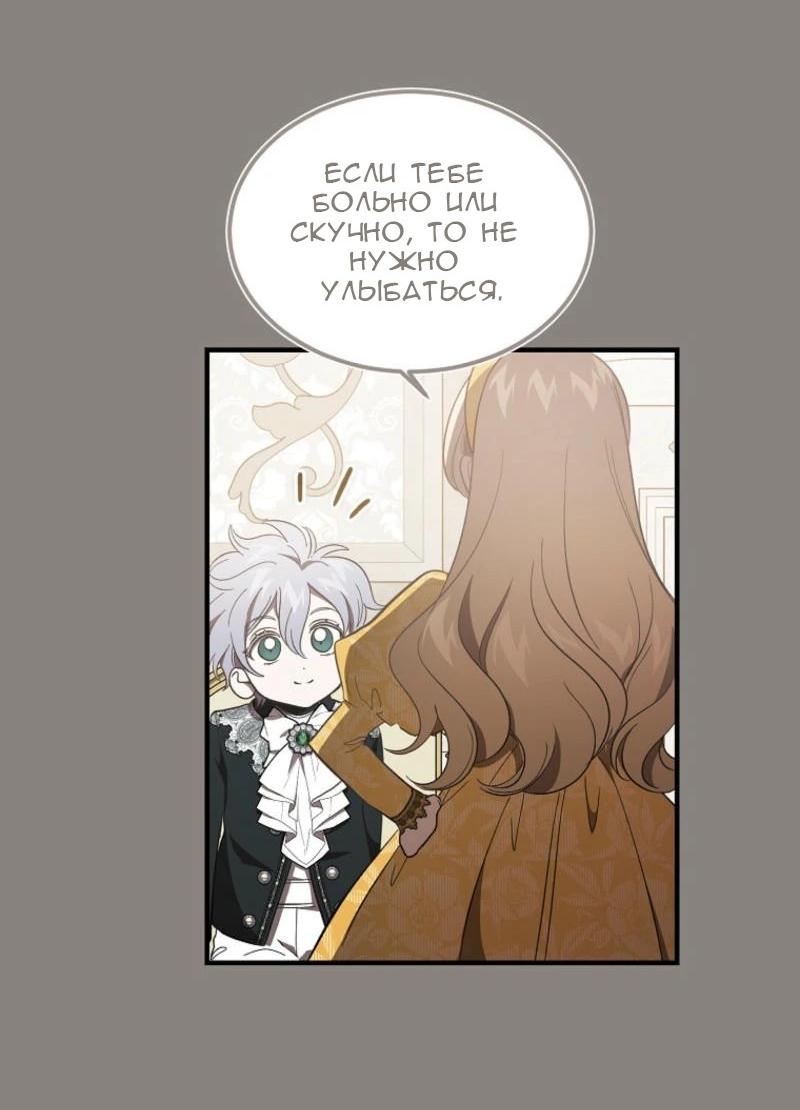 Манга Дьявол воспитал леди - Глава 68 Страница 20