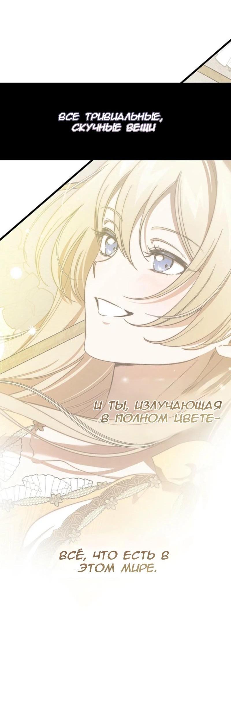 Манга Дьявол воспитал леди - Глава 68 Страница 44