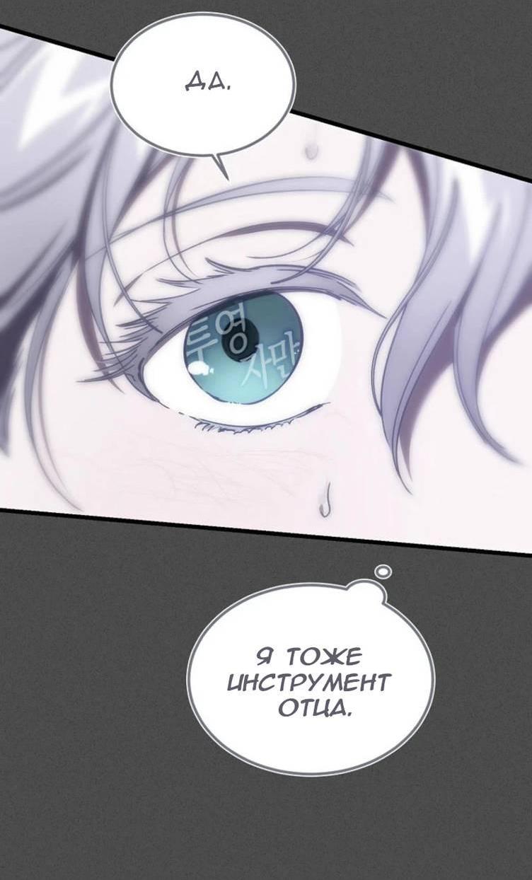 Манга Дьявол воспитал леди - Глава 68 Страница 13