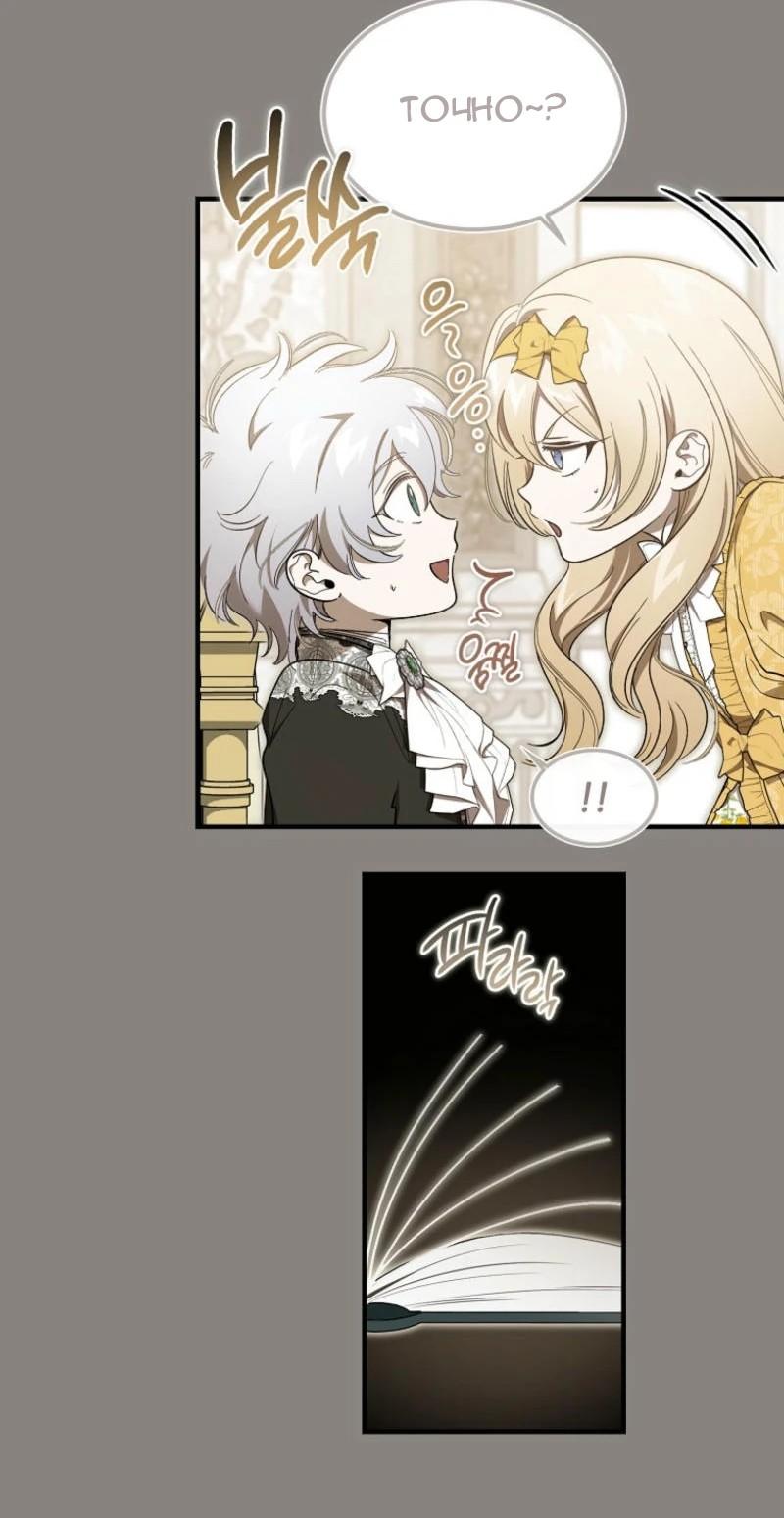 Манга Дьявол воспитал леди - Глава 68 Страница 26