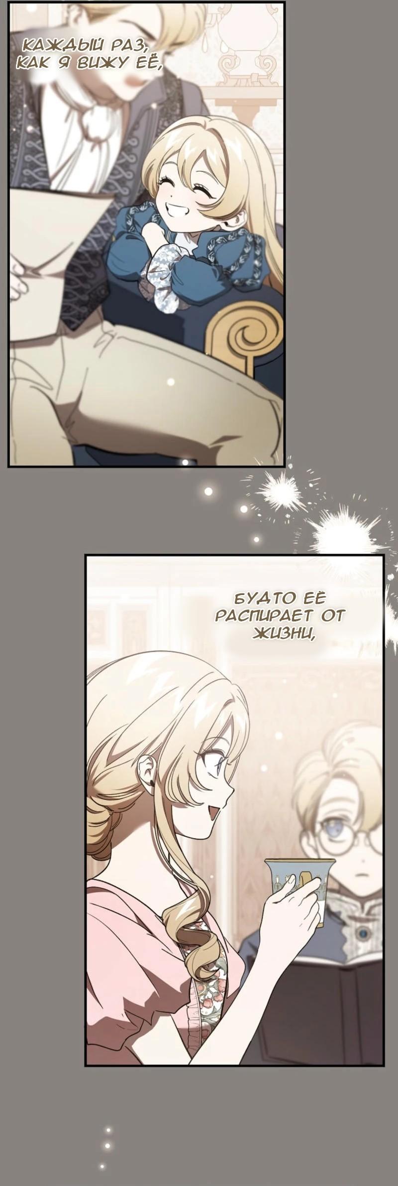 Манга Дьявол воспитал леди - Глава 68 Страница 35