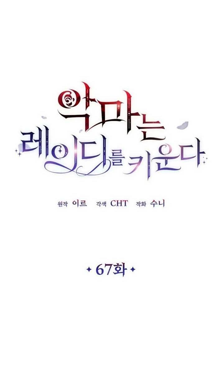 Манга Дьявол воспитал леди - Глава 67 Страница 29