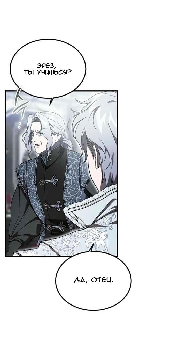 Манга Дьявол воспитал леди - Глава 67 Страница 39