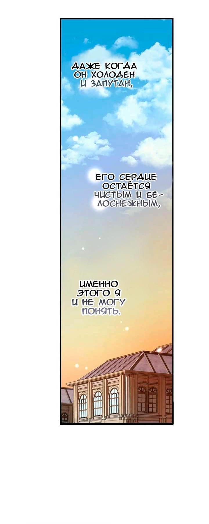 Манга Дьявол воспитал леди - Глава 67 Страница 15