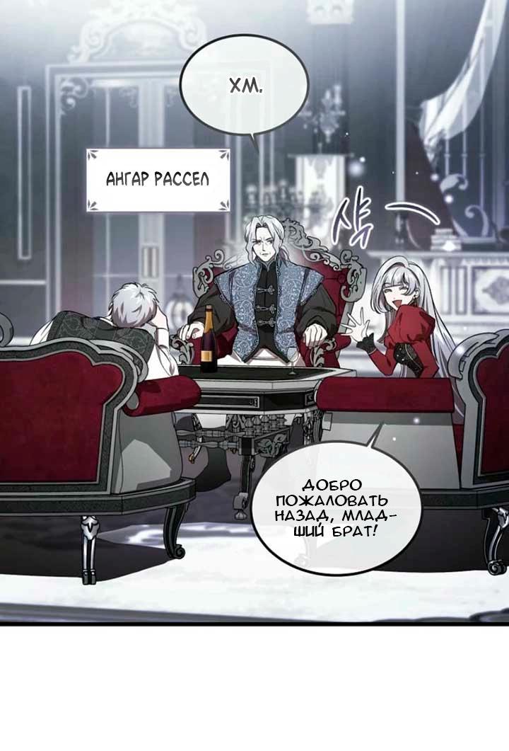 Манга Дьявол воспитал леди - Глава 67 Страница 32