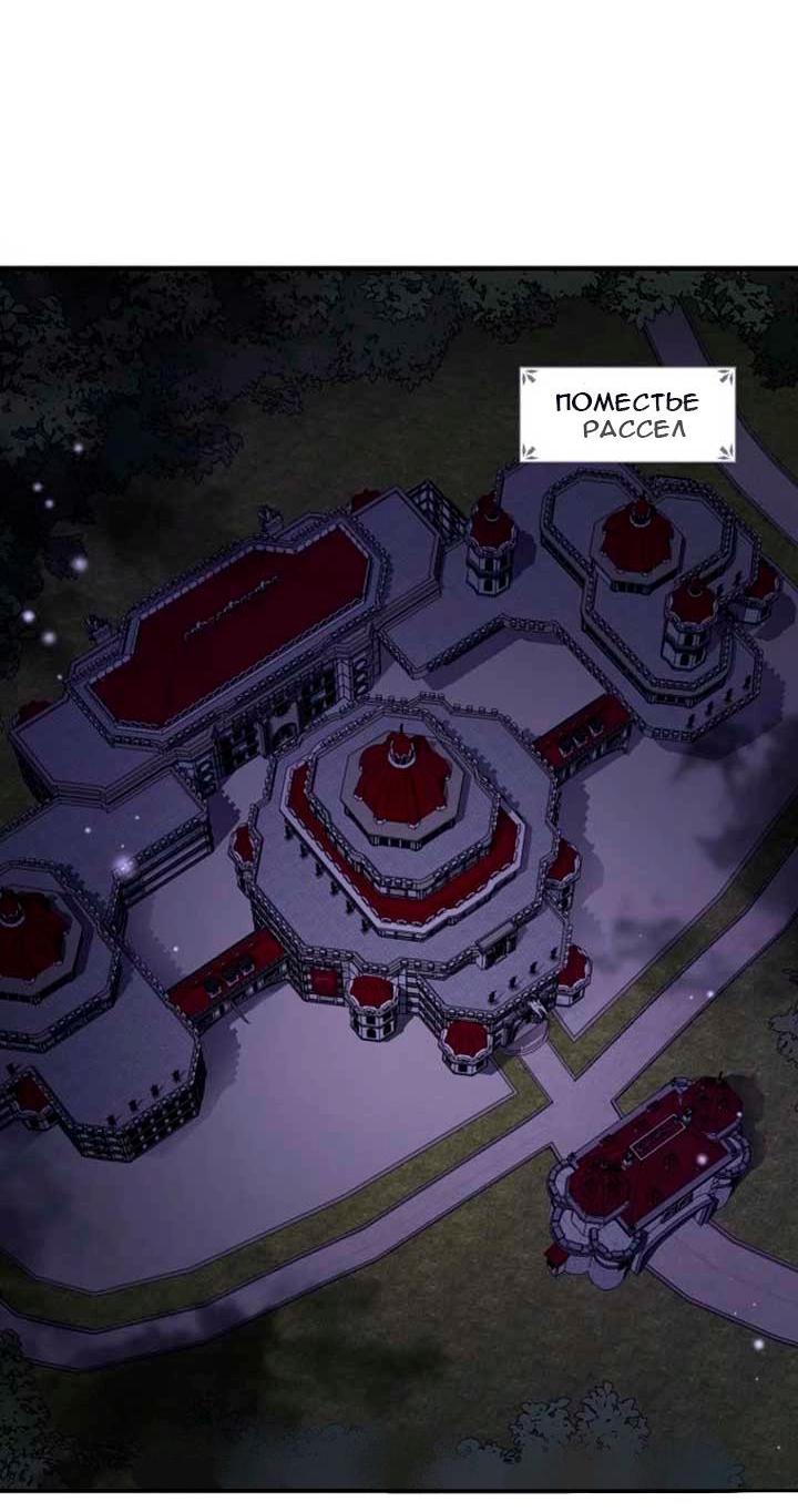 Манга Дьявол воспитал леди - Глава 67 Страница 30