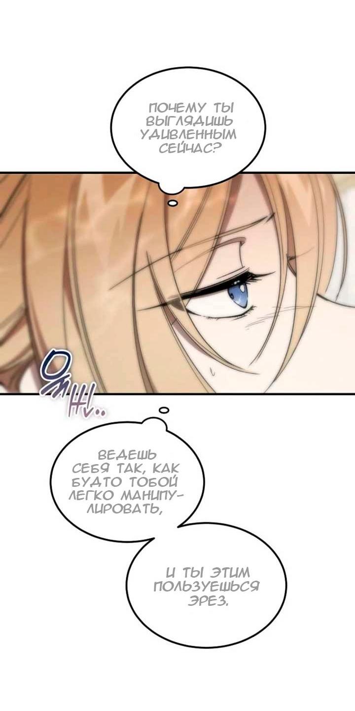 Манга Дьявол воспитал леди - Глава 67 Страница 26