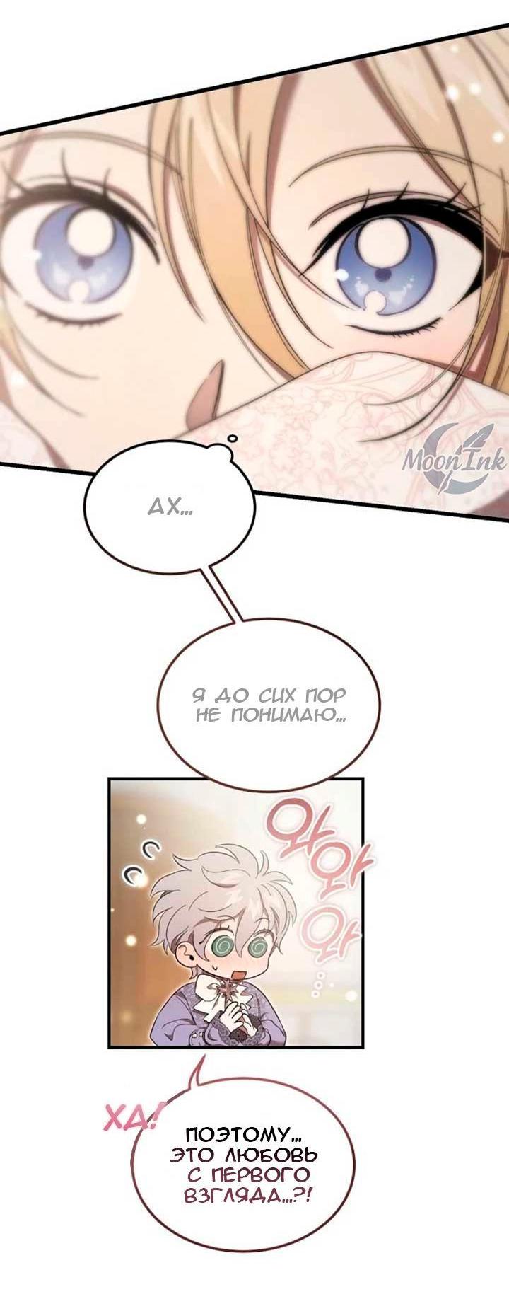 Манга Дьявол воспитал леди - Глава 67 Страница 14