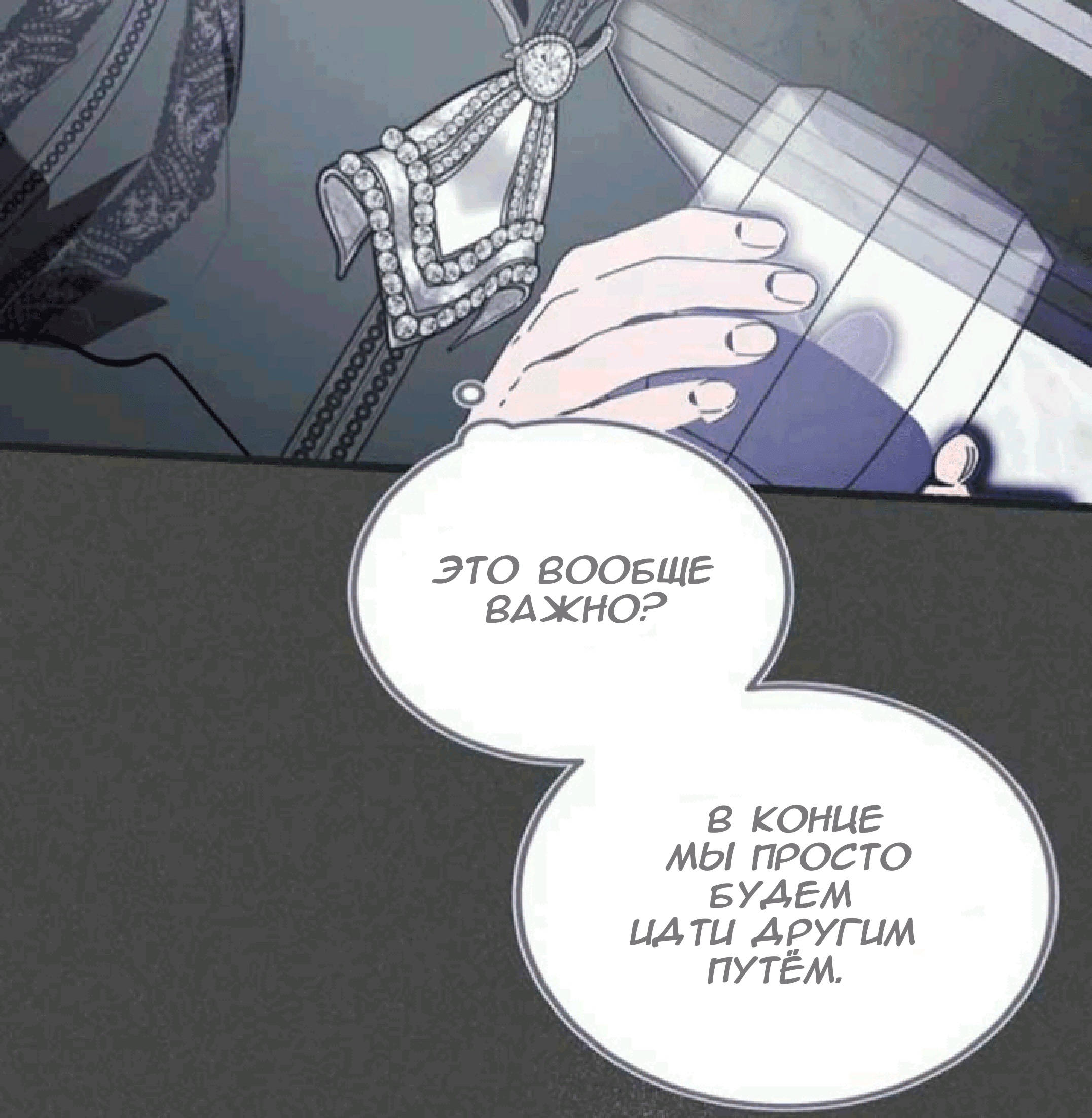 Манга Дьявол воспитал леди - Глава 67 Страница 53