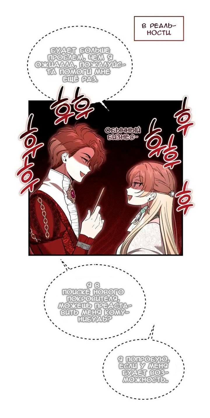 Манга Дьявол воспитал леди - Глава 67 Страница 20