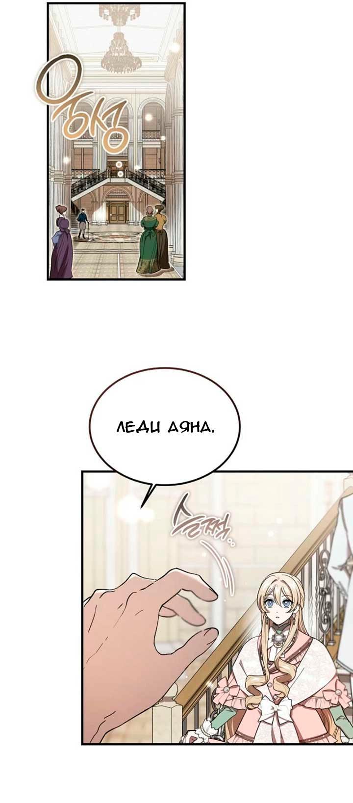 Манга Дьявол воспитал леди - Глава 67 Страница 16