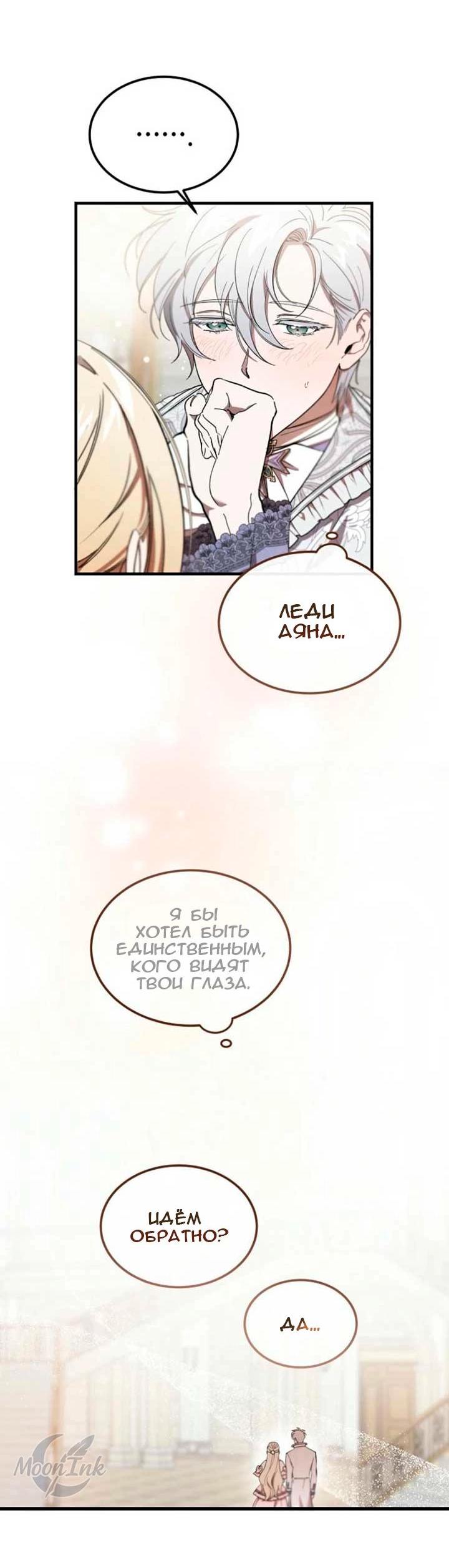 Манга Дьявол воспитал леди - Глава 67 Страница 27