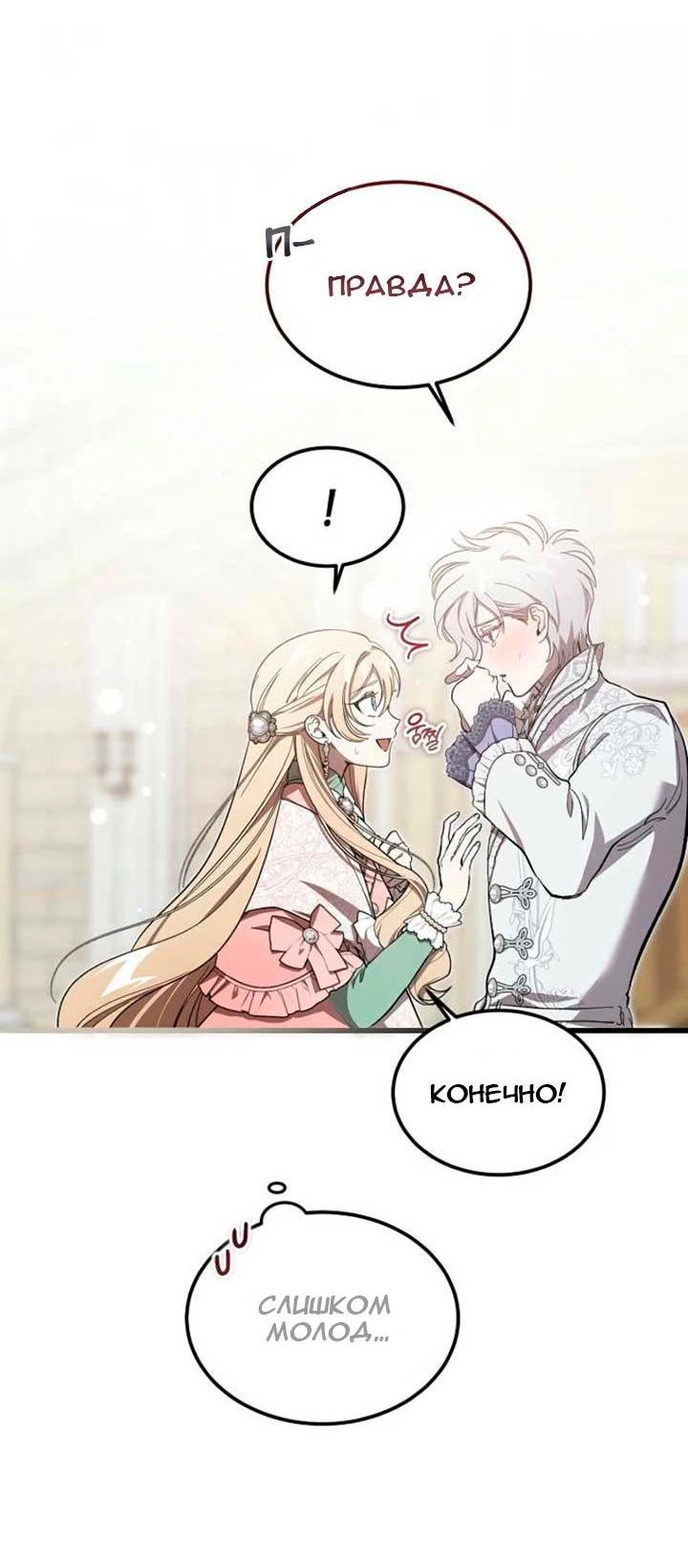 Манга Дьявол воспитал леди - Глава 67 Страница 25