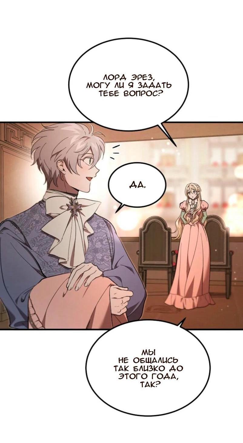 Манга Дьявол воспитал леди - Глава 67 Страница 7