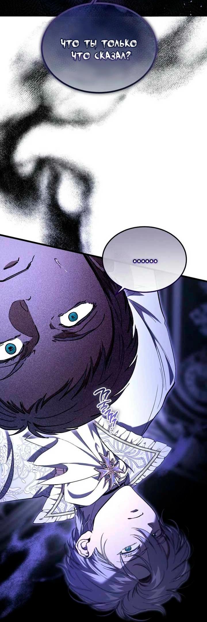 Манга Дьявол воспитал леди - Глава 67 Страница 37