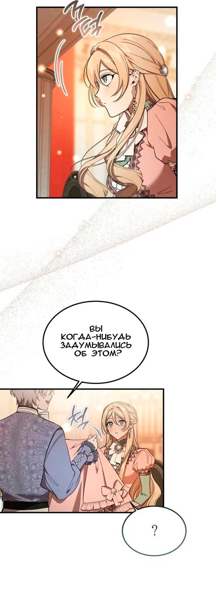 Манга Дьявол воспитал леди - Глава 67 Страница 9