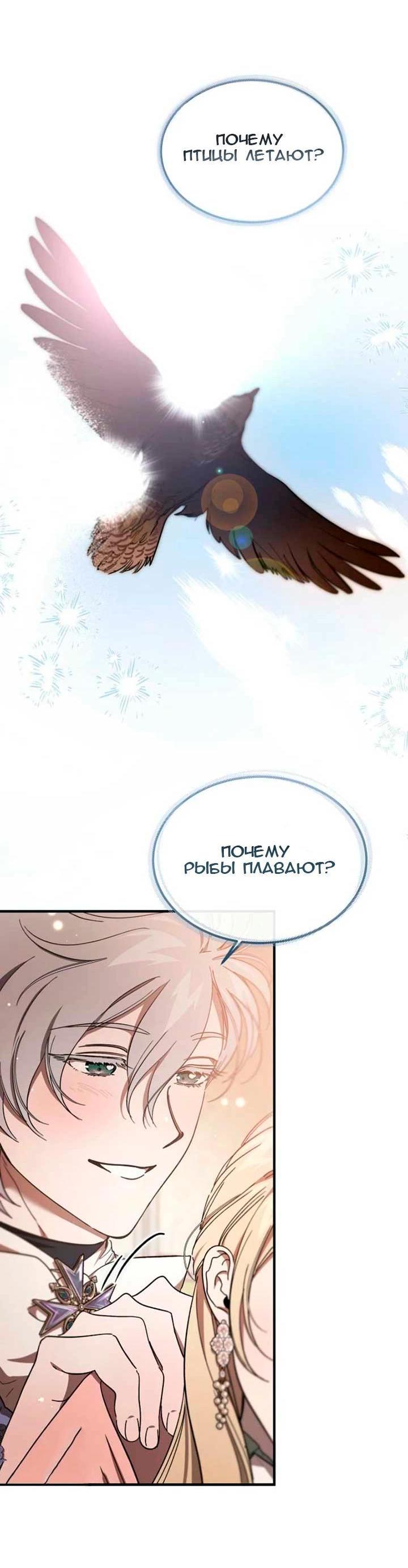 Манга Дьявол воспитал леди - Глава 67 Страница 10