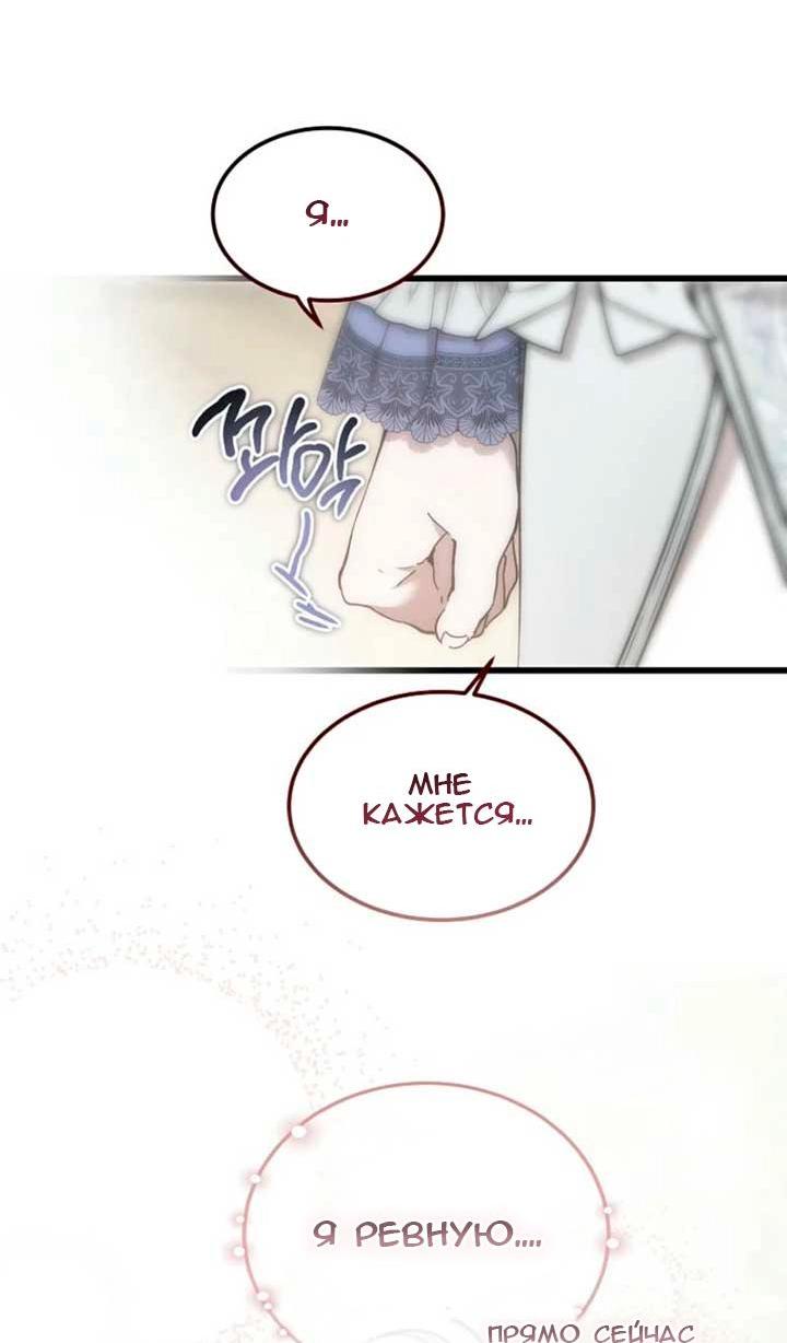 Манга Дьявол воспитал леди - Глава 67 Страница 22