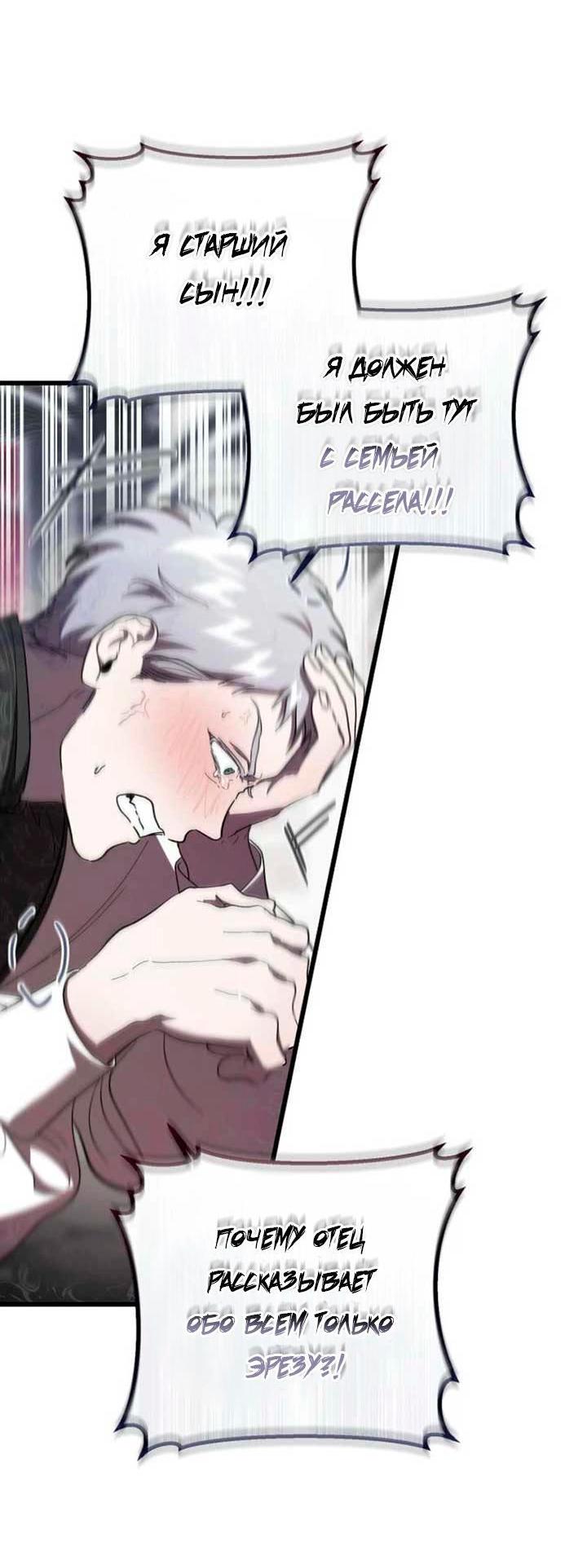 Манга Дьявол воспитал леди - Глава 67 Страница 42