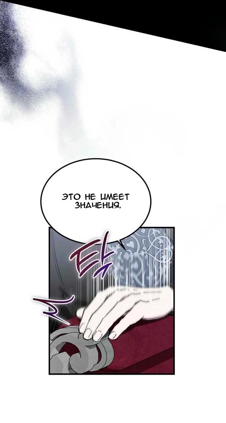 Манга Дьявол воспитал леди - Глава 67 Страница 38