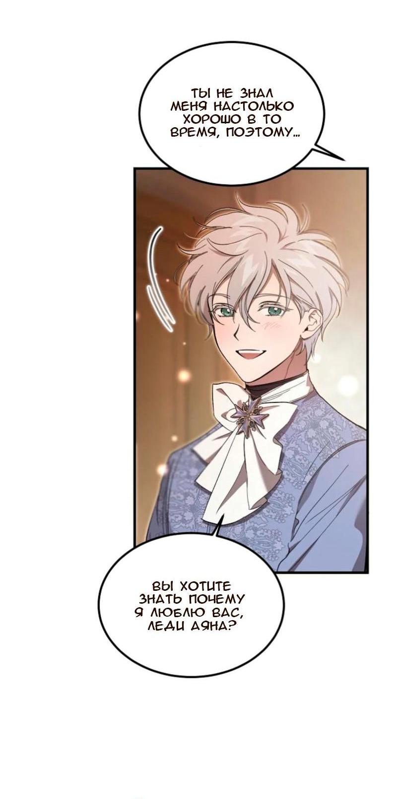 Манга Дьявол воспитал леди - Глава 67 Страница 8