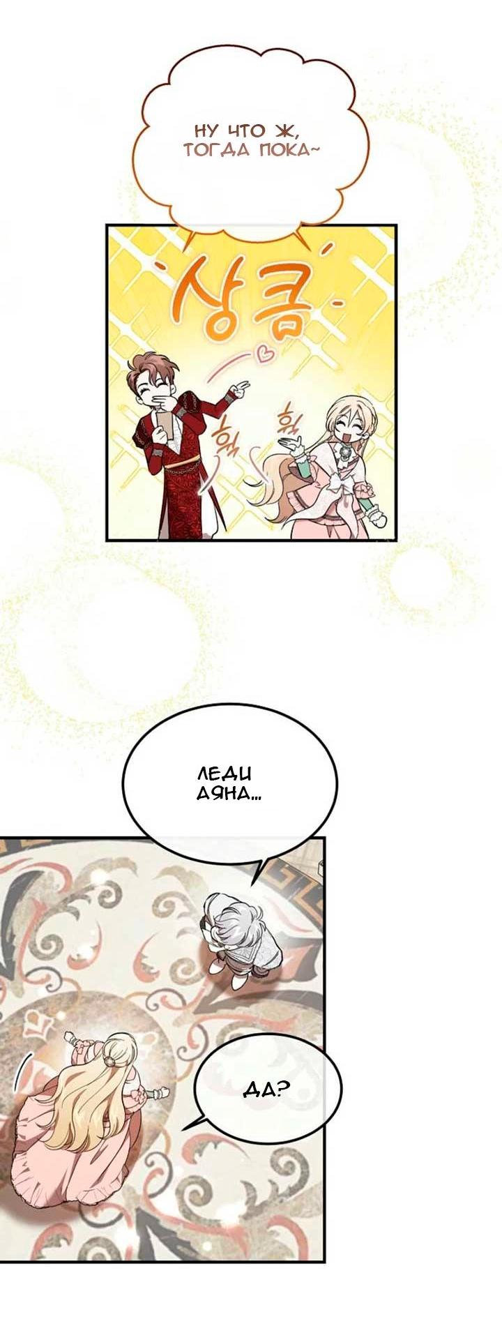 Манга Дьявол воспитал леди - Глава 67 Страница 21