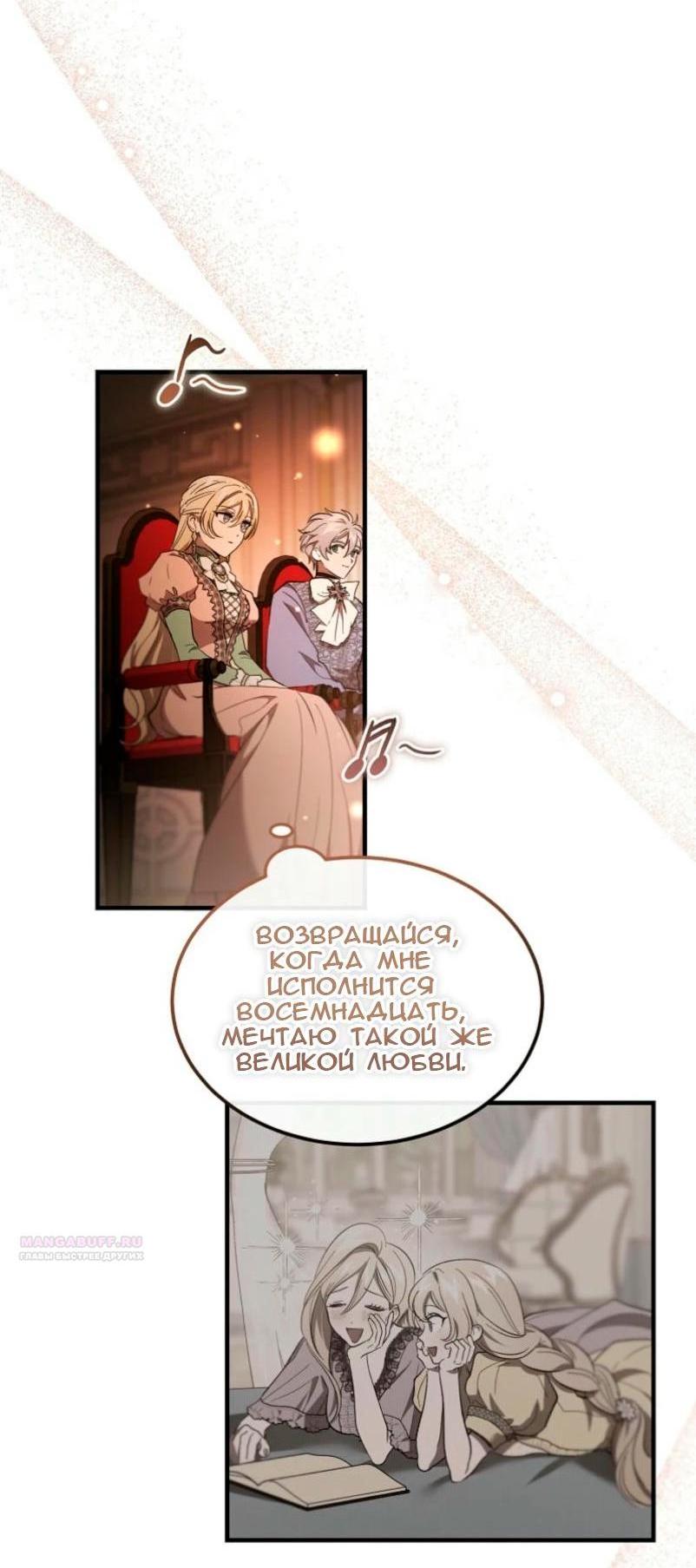 Манга Дьявол воспитал леди - Глава 67 Страница 3