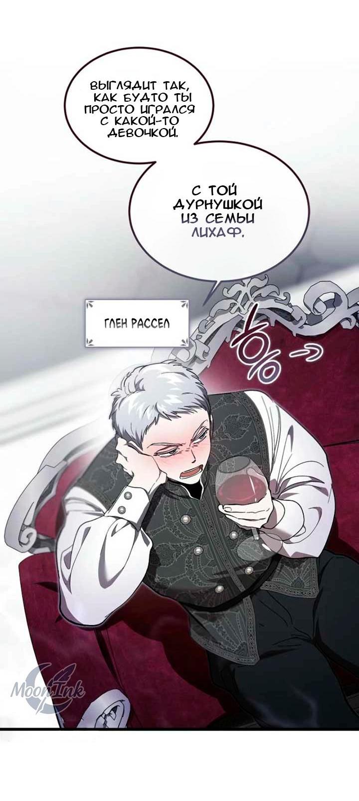 Манга Дьявол воспитал леди - Глава 67 Страница 34