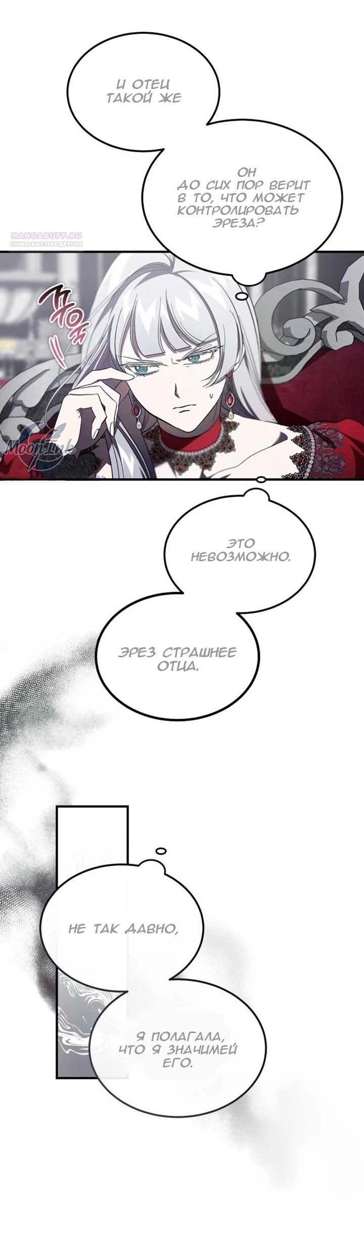 Манга Дьявол воспитал леди - Глава 67 Страница 44