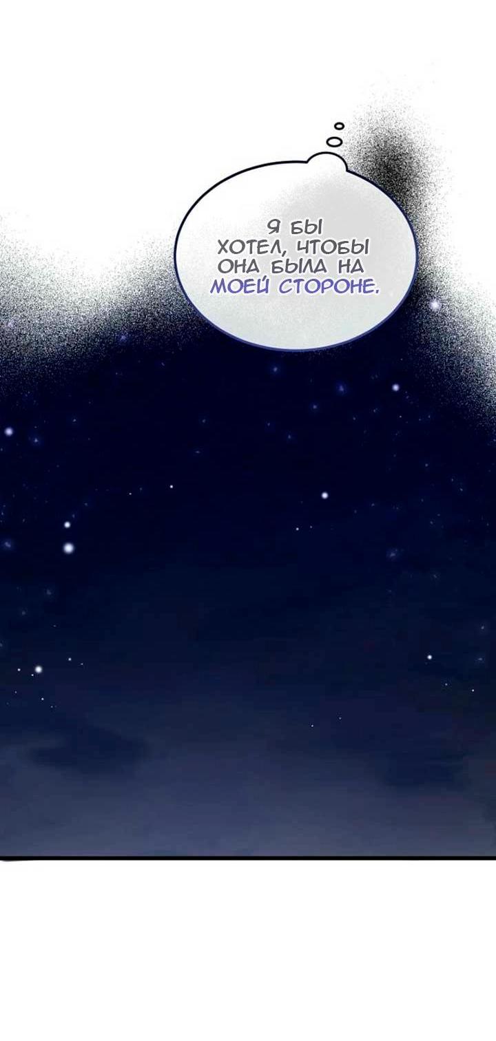 Манга Дьявол воспитал леди - Глава 67 Страница 28