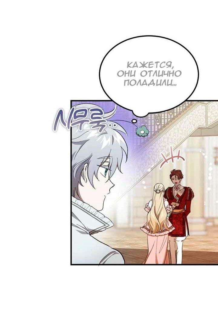 Манга Дьявол воспитал леди - Глава 67 Страница 19