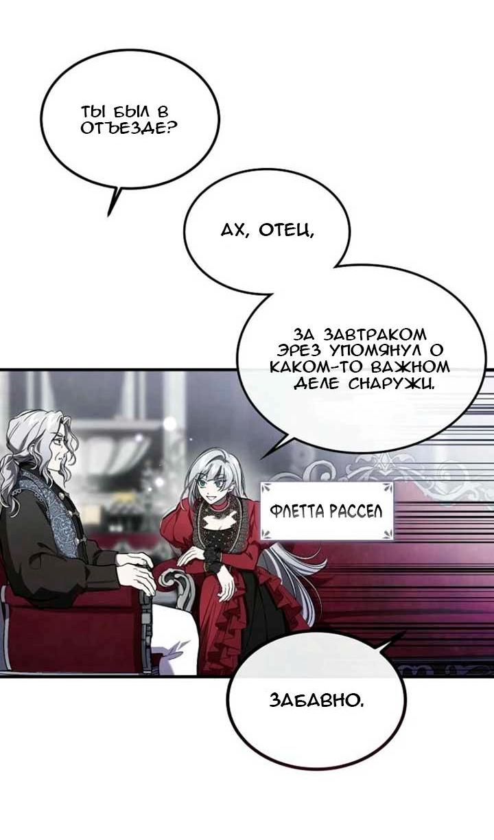 Манга Дьявол воспитал леди - Глава 67 Страница 33