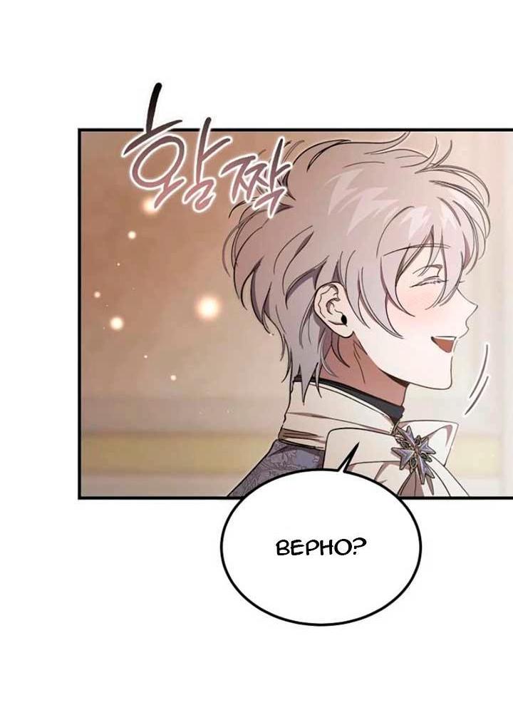 Манга Дьявол воспитал леди - Глава 67 Страница 12