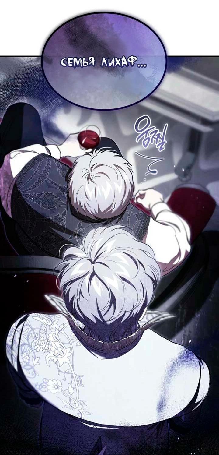 Манга Дьявол воспитал леди - Глава 67 Страница 36
