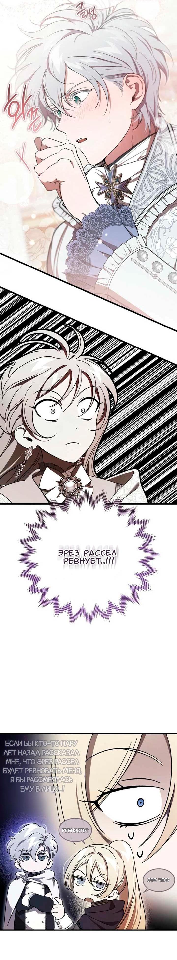 Манга Дьявол воспитал леди - Глава 67 Страница 23