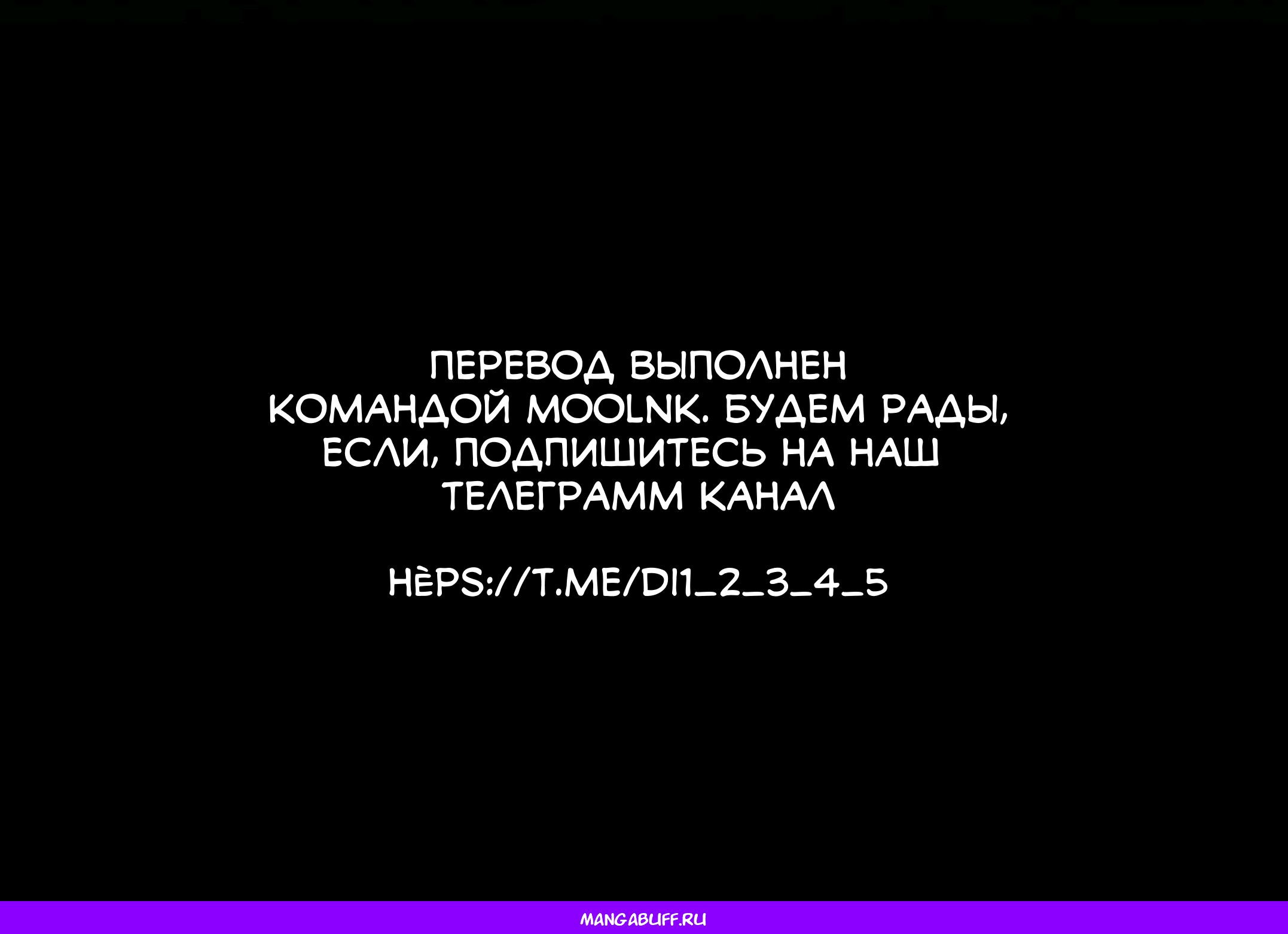 Манга Дьявол воспитал леди - Глава 67 Страница 55