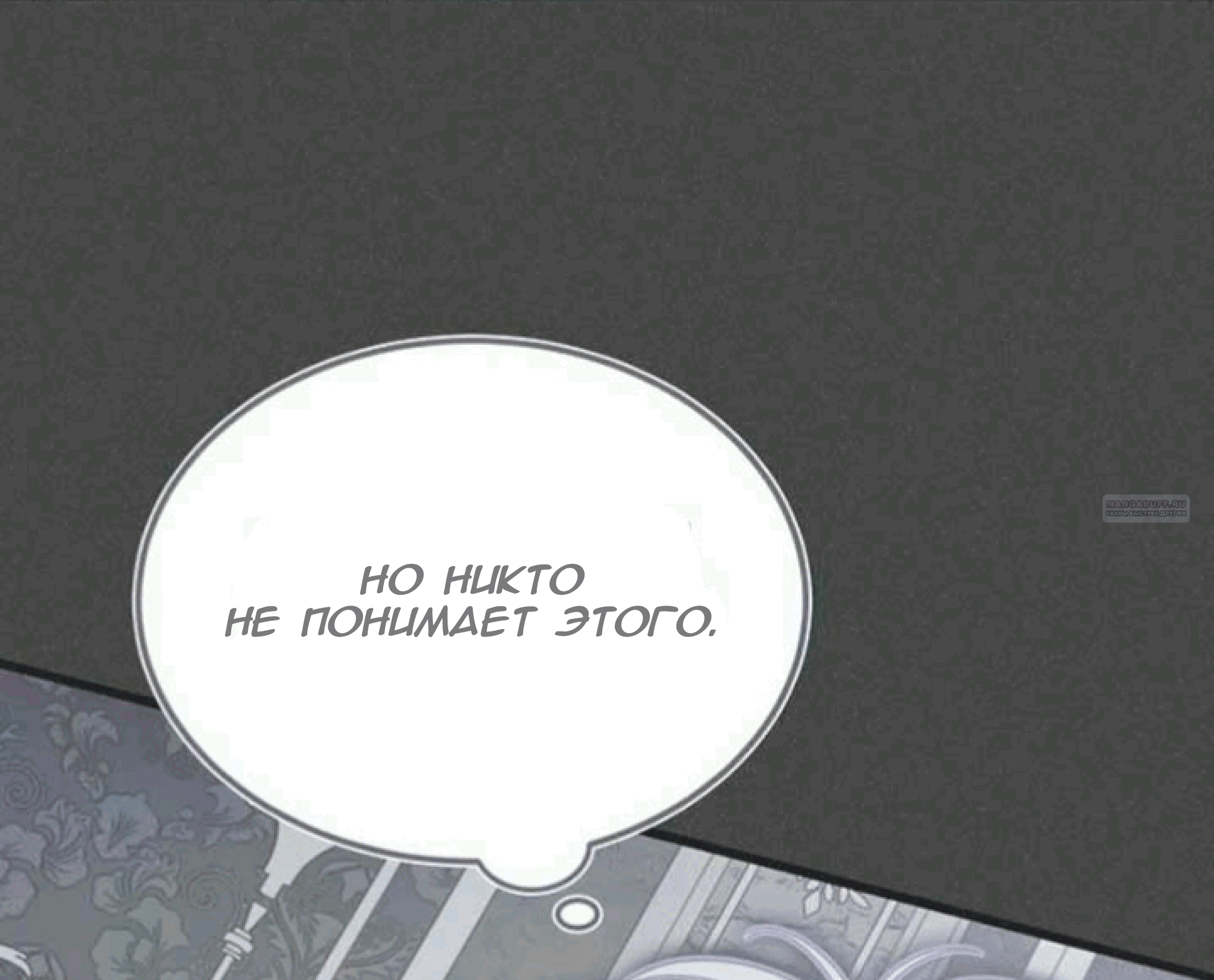 Манга Дьявол воспитал леди - Глава 67 Страница 51