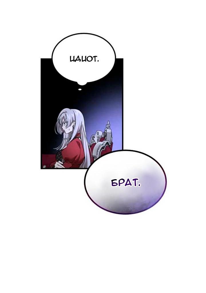 Манга Дьявол воспитал леди - Глава 67 Страница 35