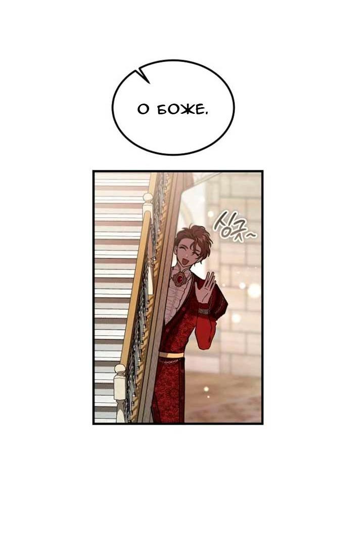 Манга Дьявол воспитал леди - Глава 67 Страница 17