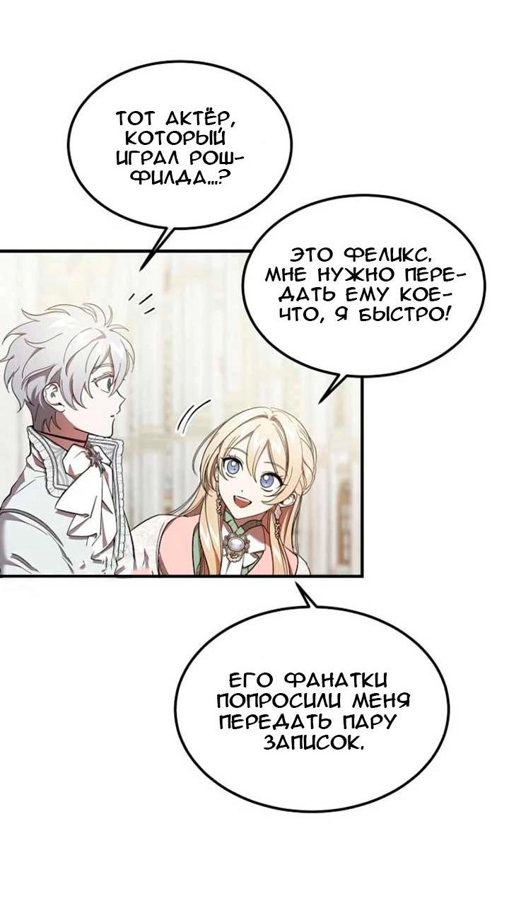 Манга Дьявол воспитал леди - Глава 67 Страница 18